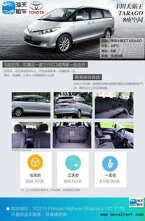 墨爾本海天汽車(chē)租賃公司,您身邊的華人專業(yè)汽車(chē)租賃公司